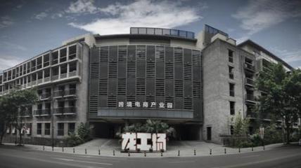 龍工場 三步躍出跨境產(chǎn)業(yè)新城，實業(yè)演繹運營建設(shè)之道
